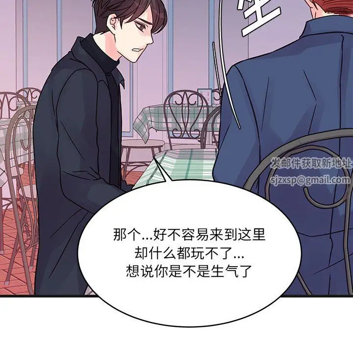 漫画《他们难以启齿的关系》第43话第77张图
