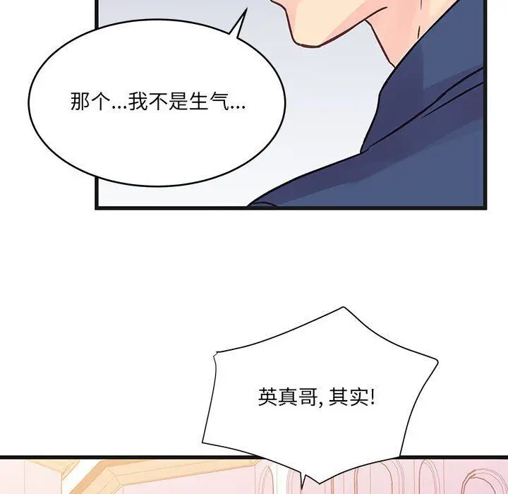 漫画《他们难以启齿的关系》第43话第79张图