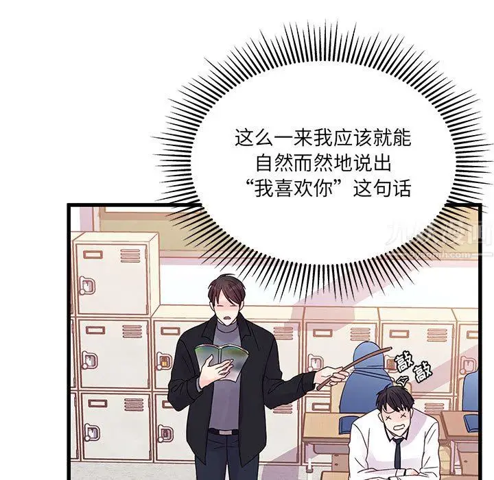 漫画《他们难以启齿的关系》第33话第17张图