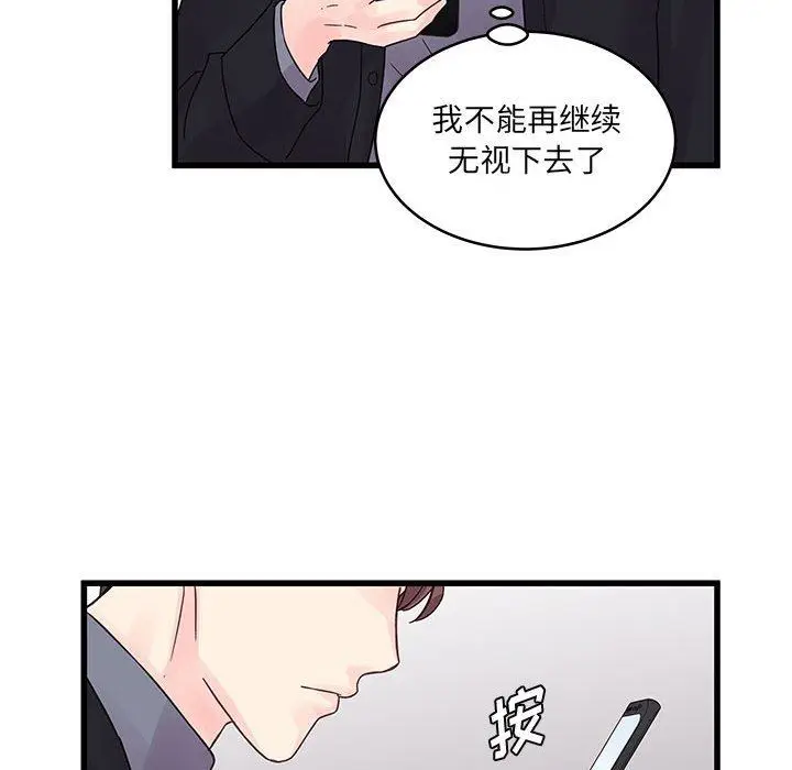 漫画《他们难以启齿的关系》第33话第39张图
