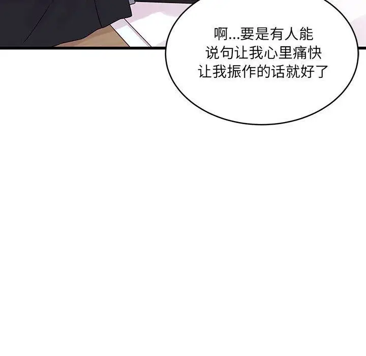 漫画《他们难以启齿的关系》第33话第43张图