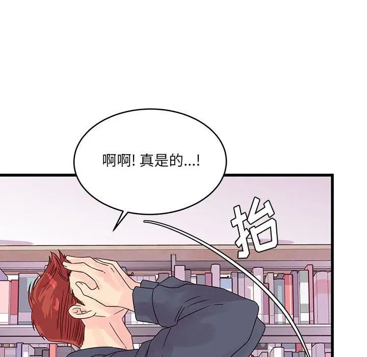 漫画《他们难以启齿的关系》第33话第49张图
