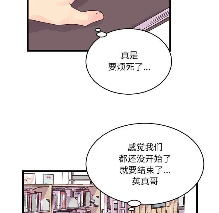 漫画《他们难以启齿的关系》第33话第54张图
