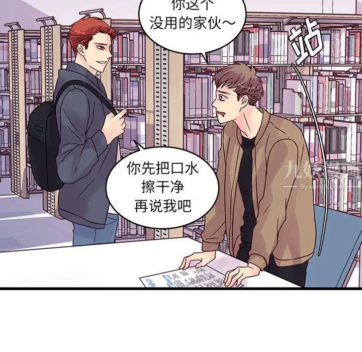 漫画《他们难以启齿的关系》第33话第58张图