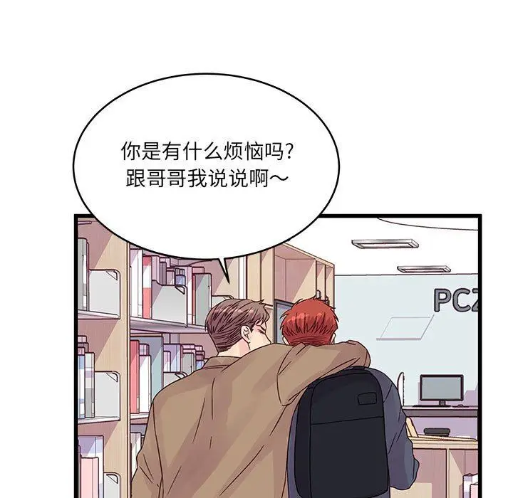 漫画《他们难以启齿的关系》第33话第59张图