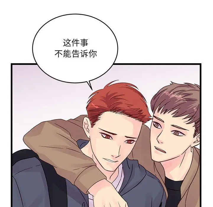 漫画《他们难以启齿的关系》第33话第62张图