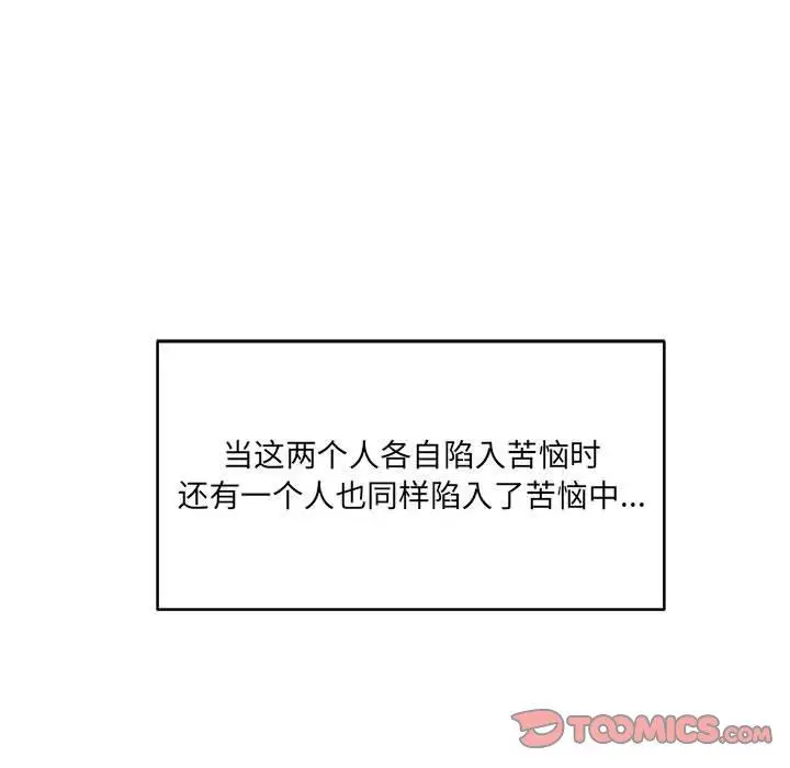 漫画《他们难以启齿的关系》第33话第66张图