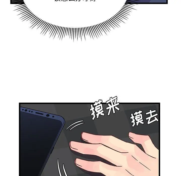 漫画《他们难以启齿的关系》第33话第76张图