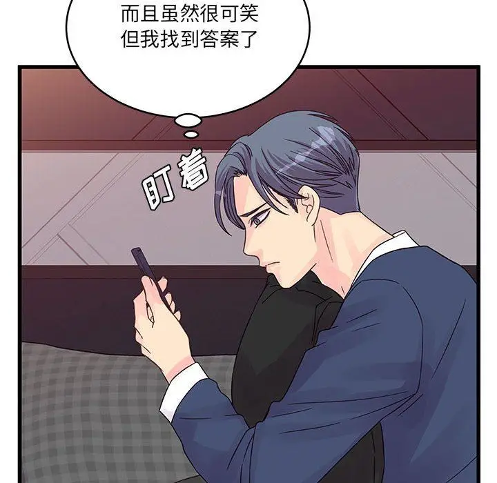 漫画《他们难以启齿的关系》第33话第79张图