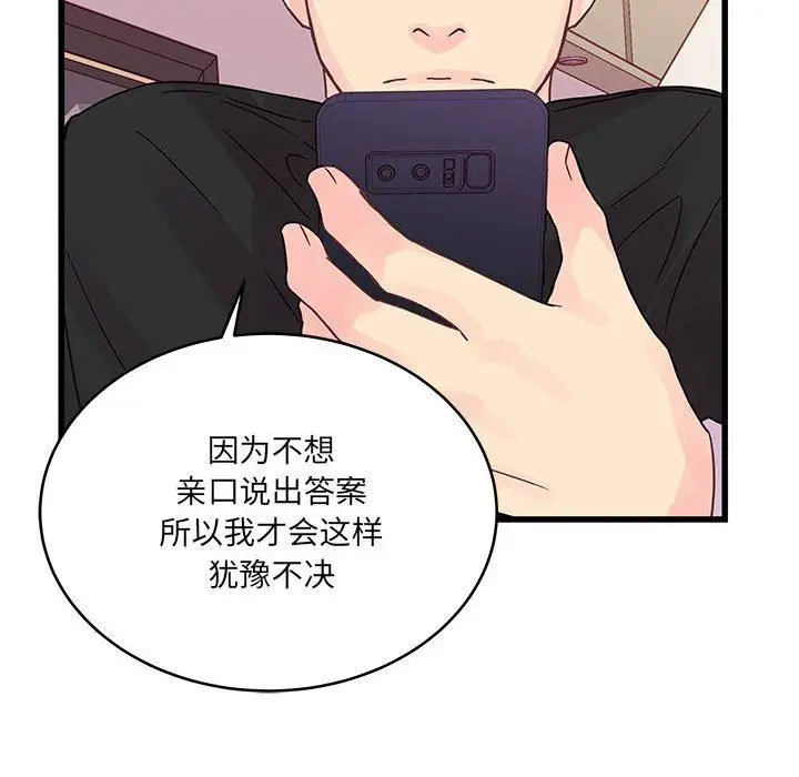 漫画《他们难以启齿的关系》第33话第81张图