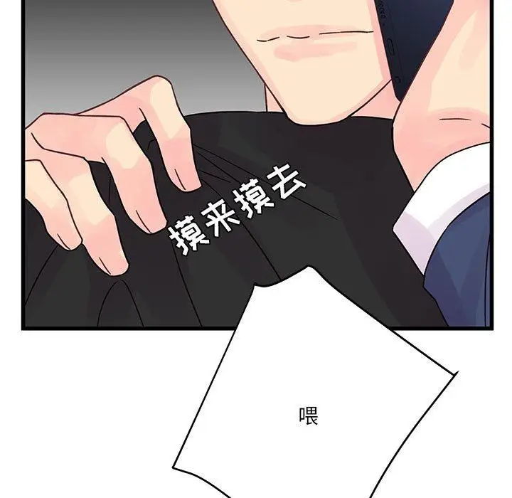 漫画《他们难以启齿的关系》第33话第84张图