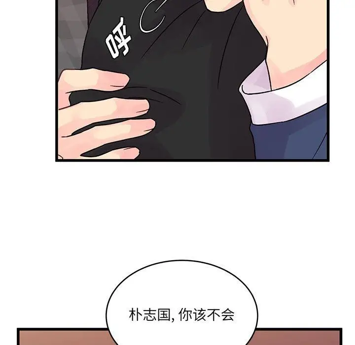 漫画《他们难以启齿的关系》第33话第86张图