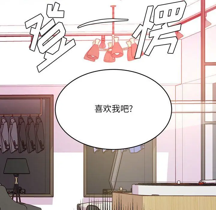漫画《他们难以启齿的关系》第33话第89张图