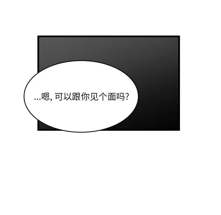 漫画《他们难以启齿的关系》第17话第100张图