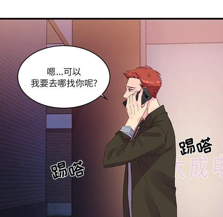 漫画《他们难以启齿的关系》第17话第101张图