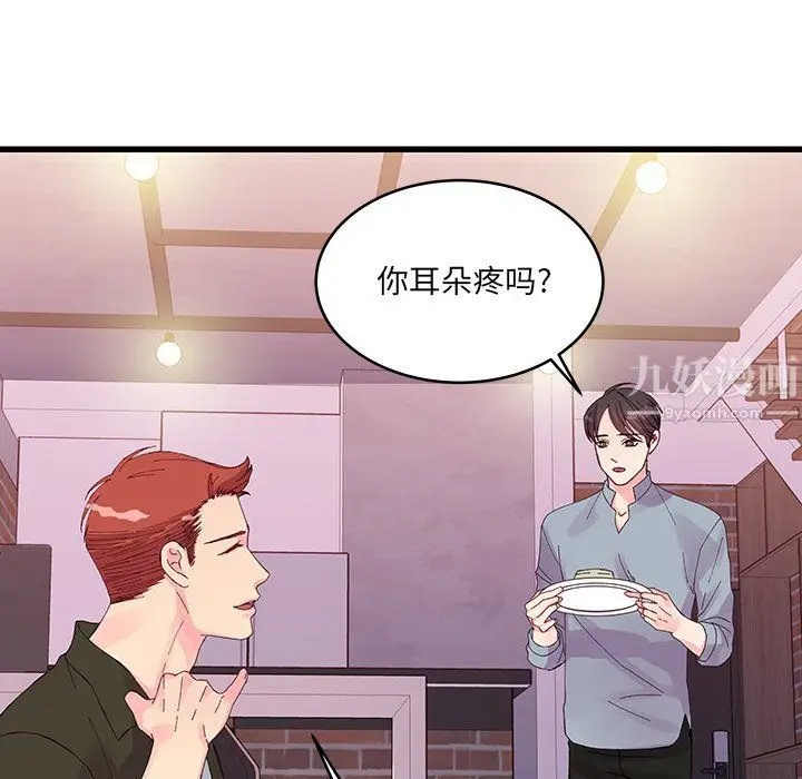 漫画《他们难以启齿的关系》第17话第35张图
