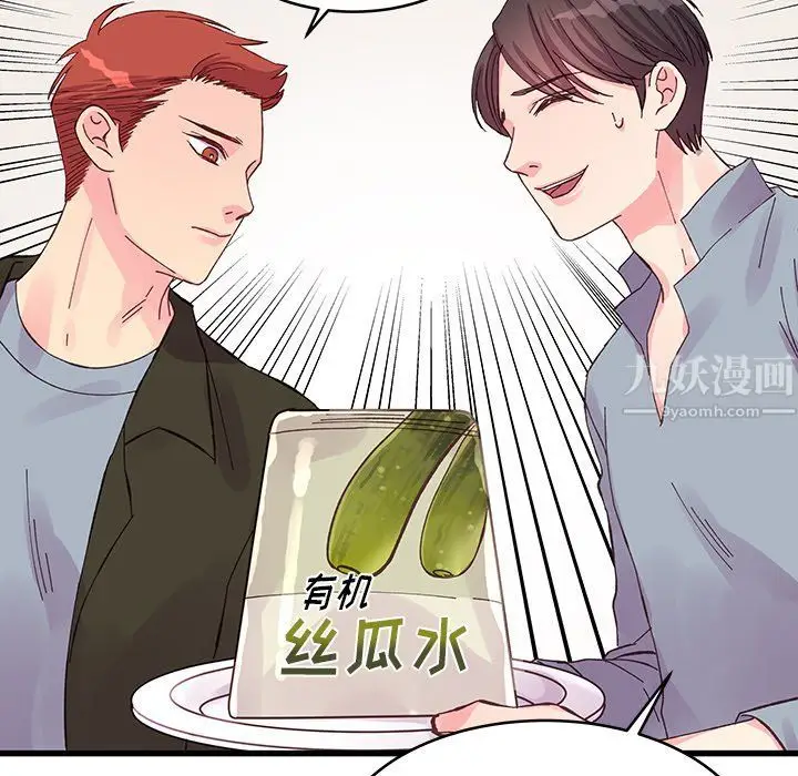 漫画《他们难以启齿的关系》第17话第41张图