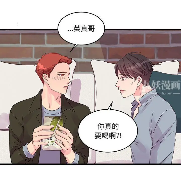 漫画《他们难以启齿的关系》第17话第43张图