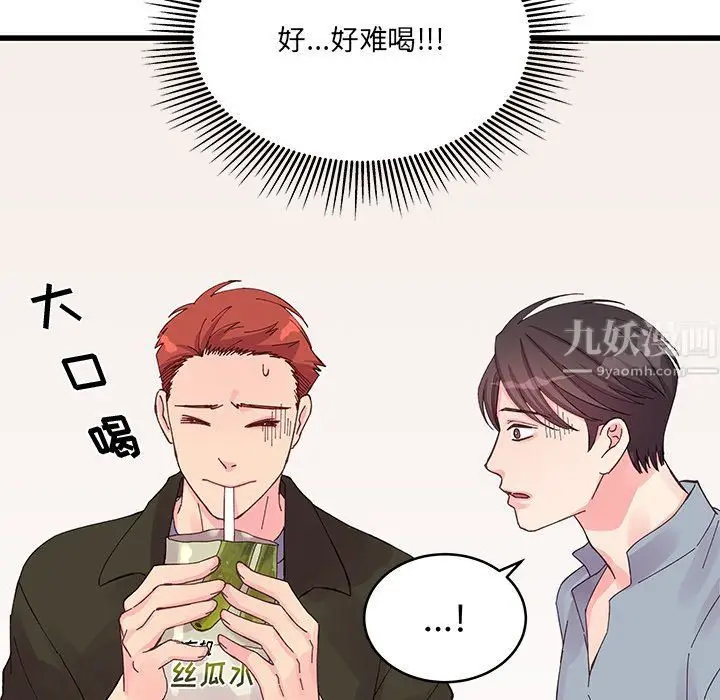 漫画《他们难以启齿的关系》第17话第47张图