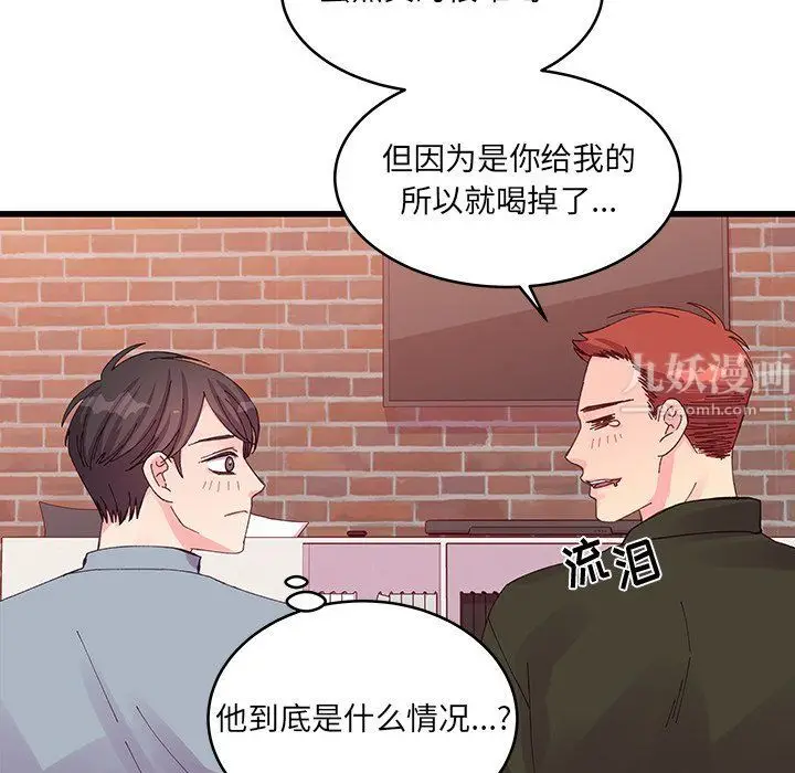 漫画《他们难以启齿的关系》第17话第52张图