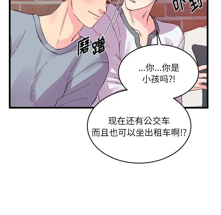 漫画《他们难以启齿的关系》第17话第71张图