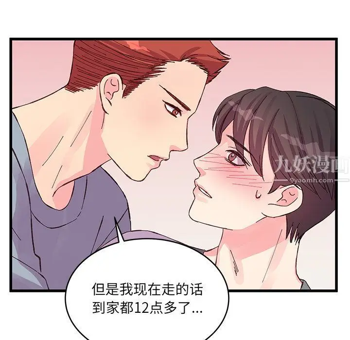 漫画《他们难以启齿的关系》第17话第72张图