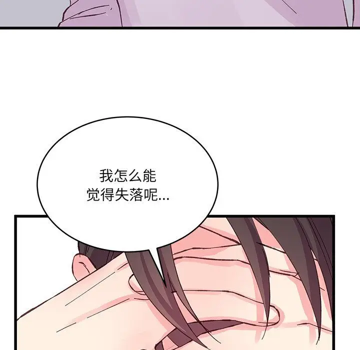 漫画《他们难以启齿的关系》第17话第89张图