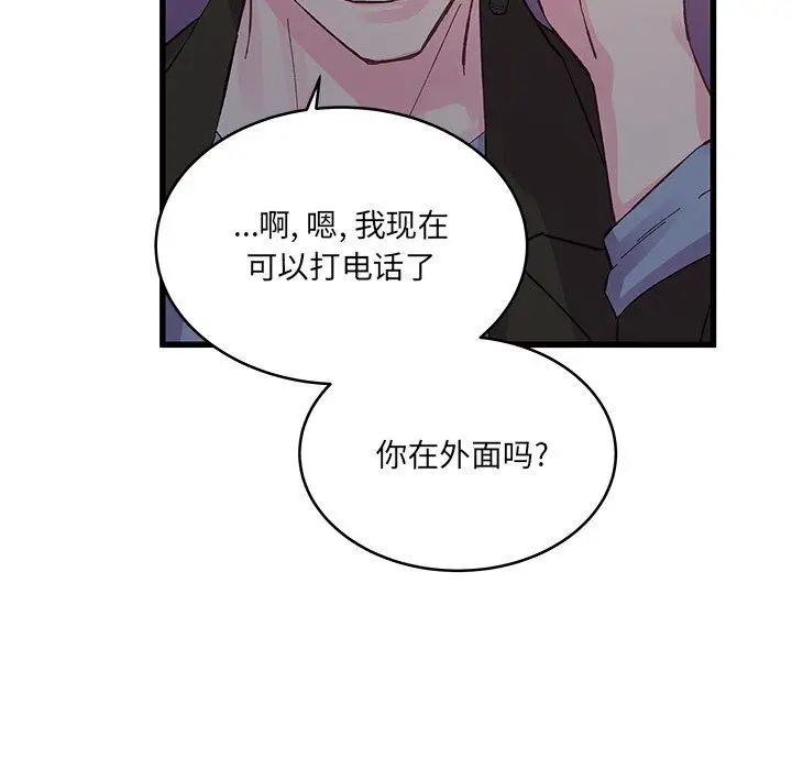 漫画《他们难以启齿的关系》第17话第99张图