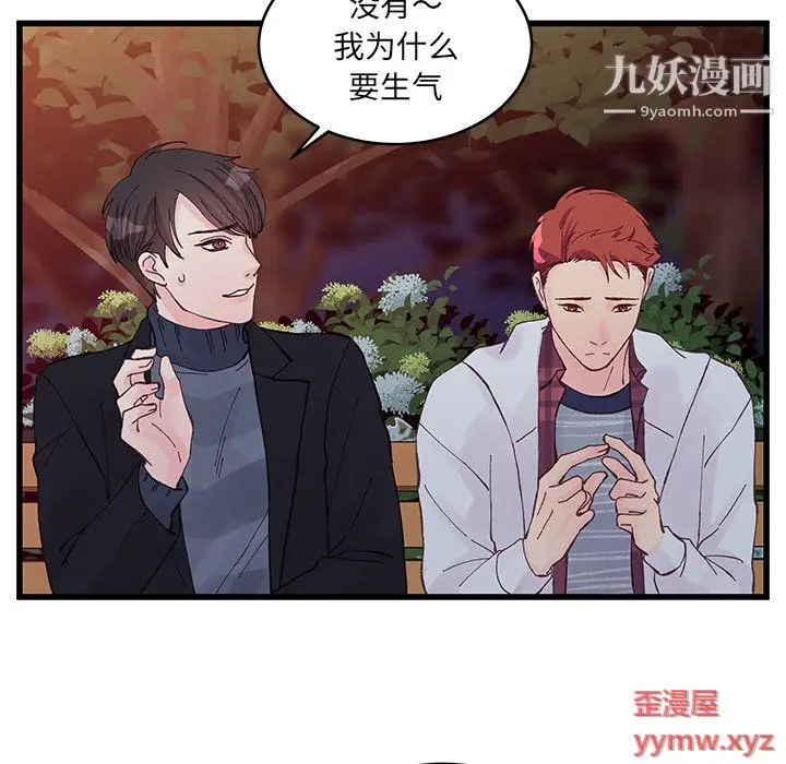 漫画《他们难以启齿的关系》第11话第10张图
