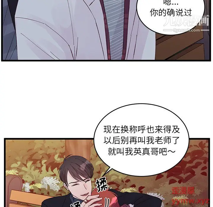 漫画《他们难以启齿的关系》第11话第13张图