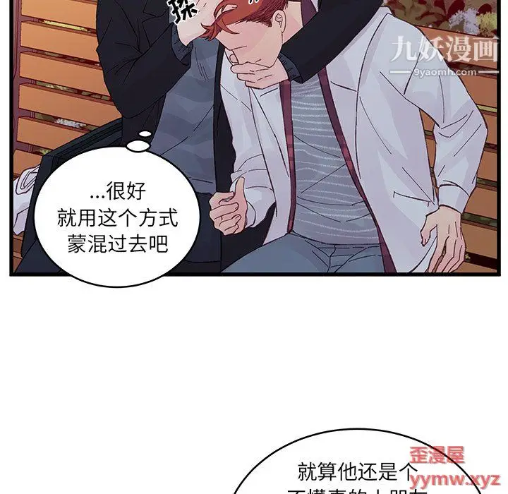 漫画《他们难以启齿的关系》第11话第14张图