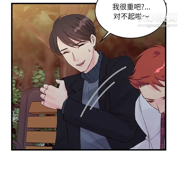 漫画《他们难以启齿的关系》第11话第18张图