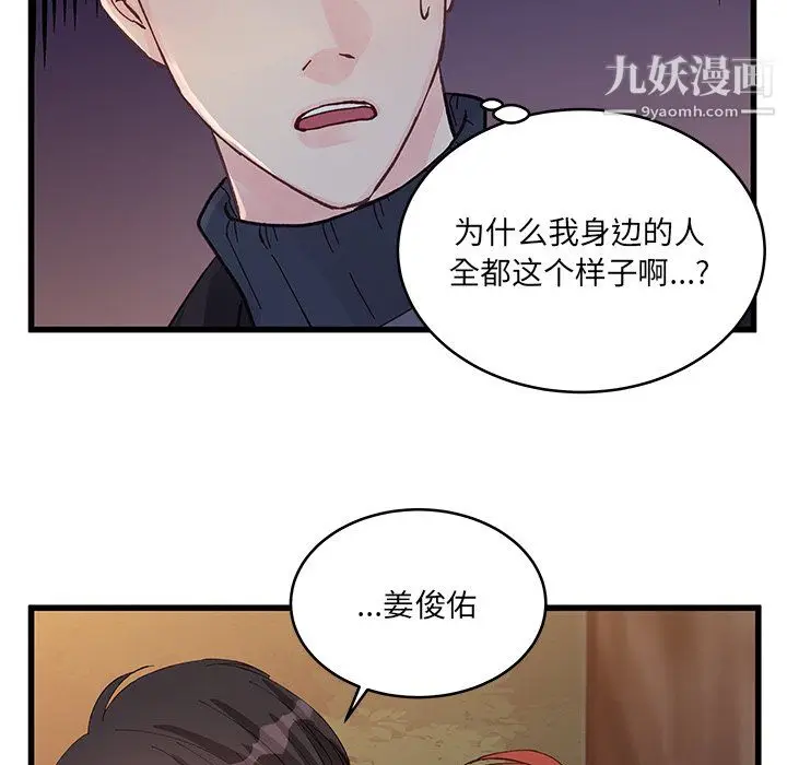 漫画《他们难以启齿的关系》第11话第23张图