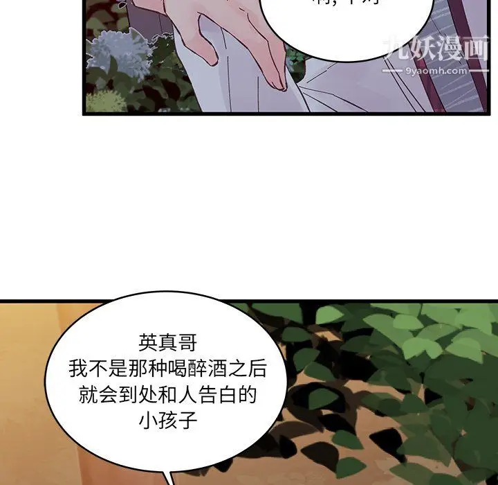 漫画《他们难以启齿的关系》第11话第34张图
