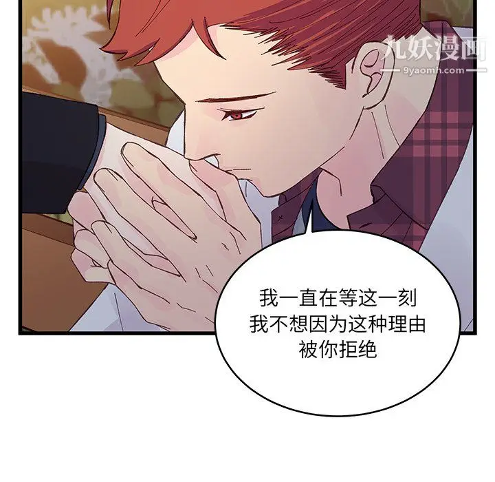 漫画《他们难以启齿的关系》第11话第37张图