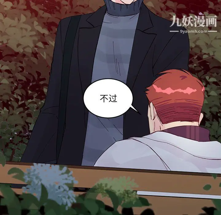 漫画《他们难以启齿的关系》第11话第39张图
