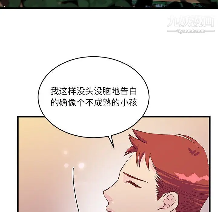漫画《他们难以启齿的关系》第11话第40张图