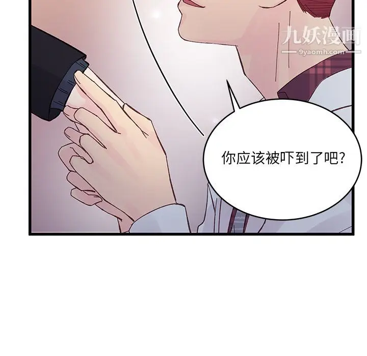 漫画《他们难以启齿的关系》第11话第41张图