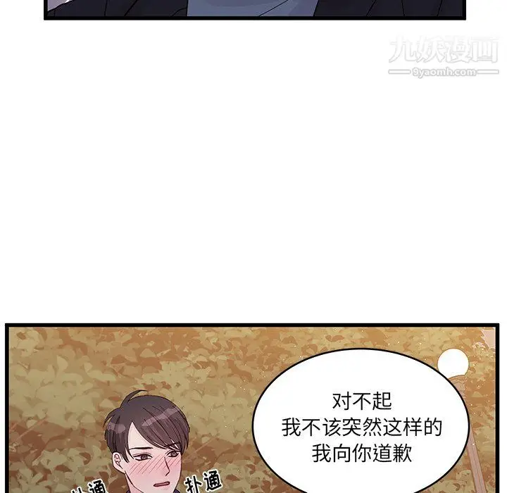 漫画《他们难以启齿的关系》第11话第43张图
