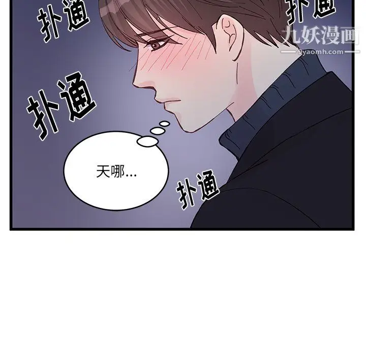 漫画《他们难以启齿的关系》第11话第47张图