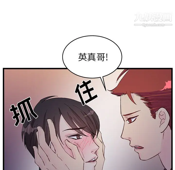 漫画《他们难以启齿的关系》第11话第51张图