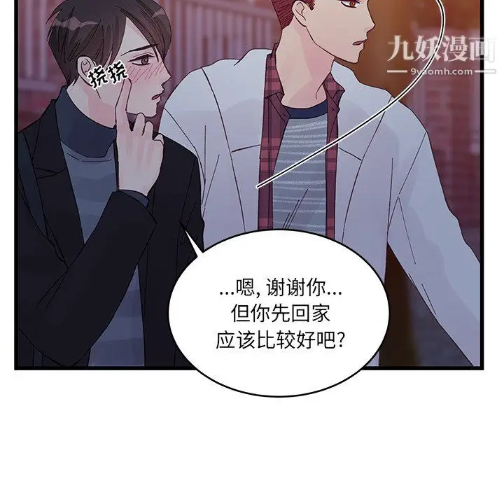漫画《他们难以启齿的关系》第11话第53张图