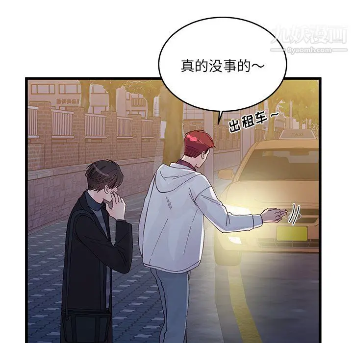 漫画《他们难以启齿的关系》第11话第54张图