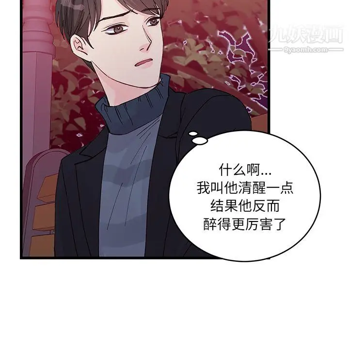 漫画《他们难以启齿的关系》第11话第6张图
