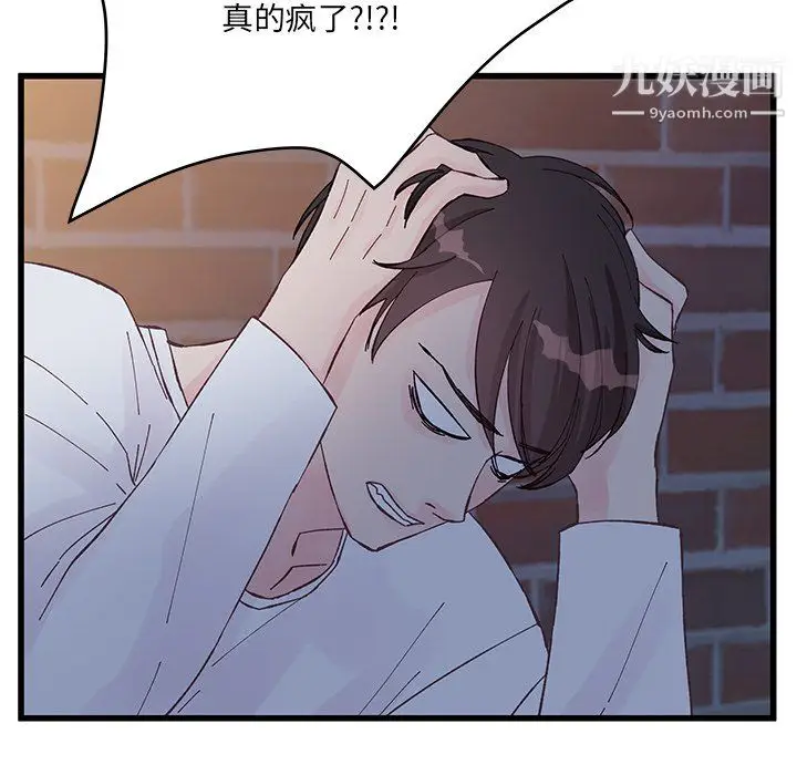 漫画《他们难以启齿的关系》第11话第66张图