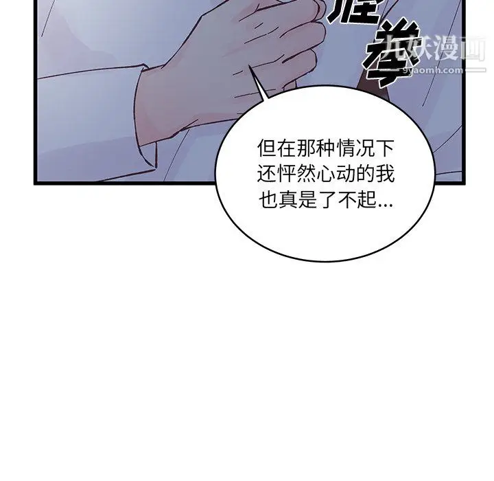 漫画《他们难以启齿的关系》第11话第69张图