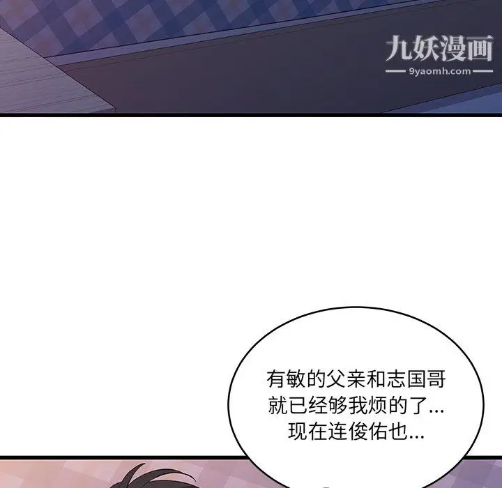 漫画《他们难以启齿的关系》第11话第71张图