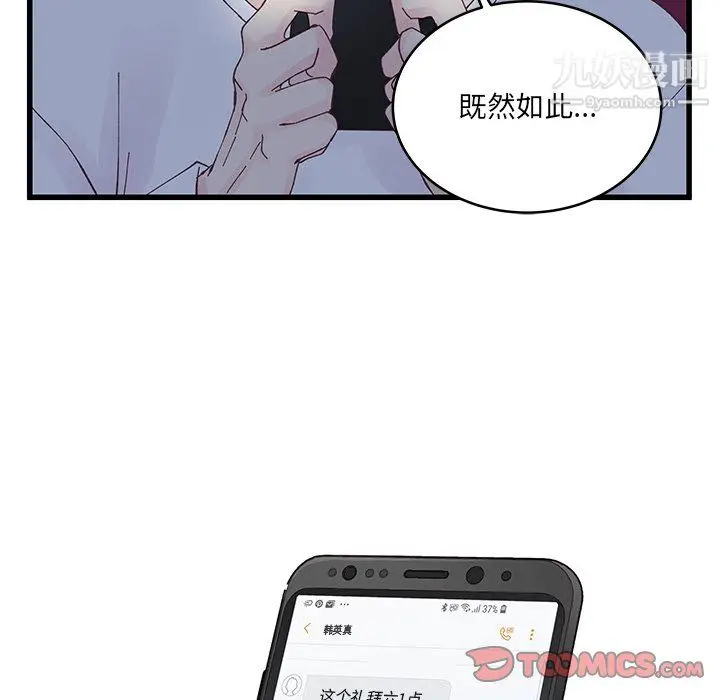 漫画《他们难以启齿的关系》第11话第86张图