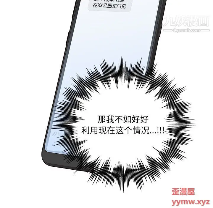 漫画《他们难以启齿的关系》第11话第87张图