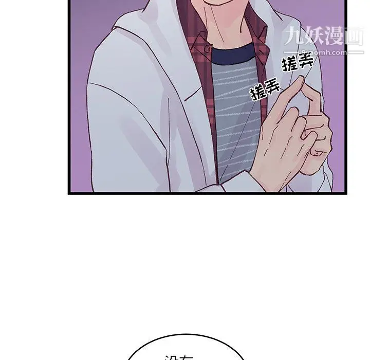 漫画《他们难以启齿的关系》第11话第9张图
